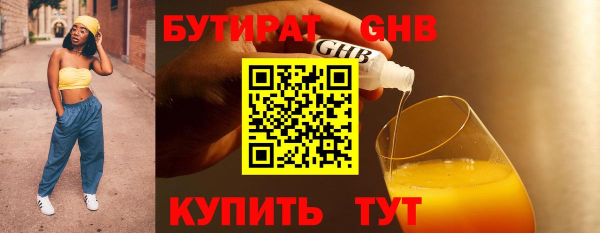 БУТИРАТ Butirat Трёхгорный