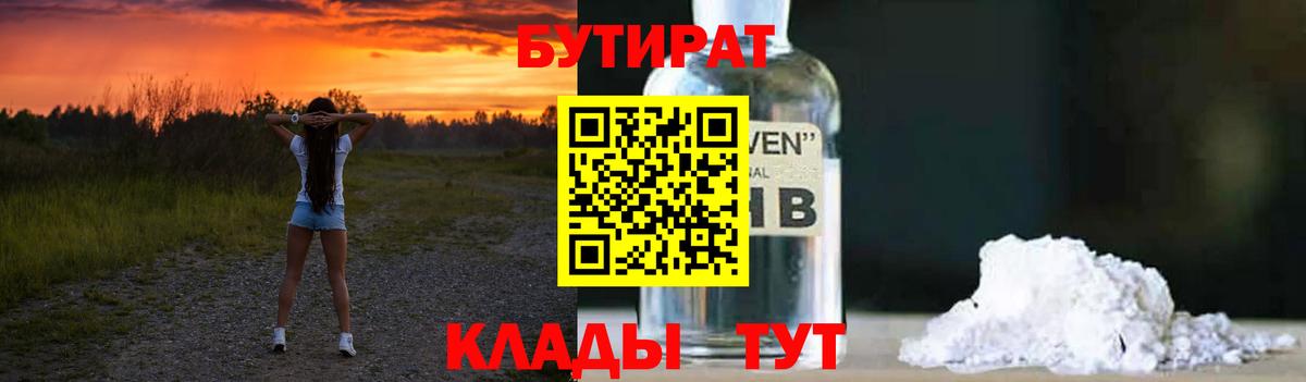 Трёхгорный  БУТИРАТ буратино  Бутират  Вход с VPN 