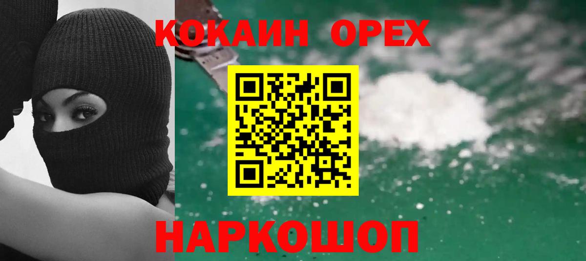 COCAIN Эквадор  Вход с VPN  COCAIN  Cocaine 97%  Трёхгорный 