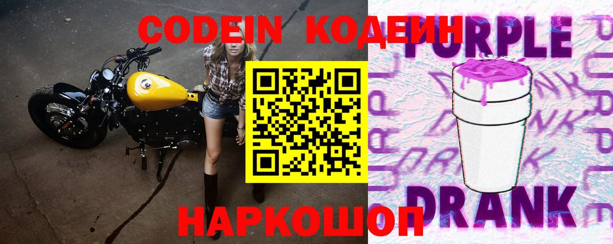 Кодеиновый сироп Lean напиток Lean (лин)  Вход с VPN  Кодеин напиток Lean (лин)  Трёхгорный 