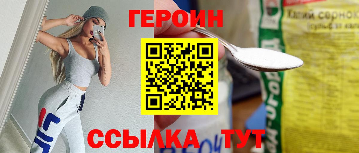 ГЕРОИН  Героин VHQ  Вход с VPN  Трёхгорный 