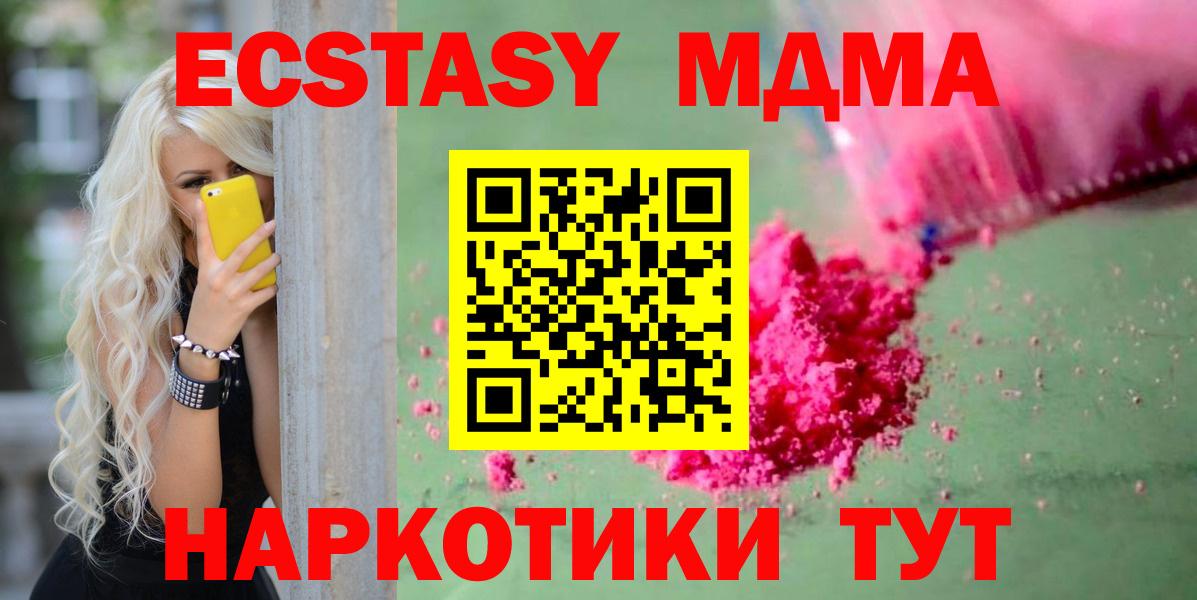 MDMA кристаллы  Вход с VPN  МДМА Molly  Трёхгорный 